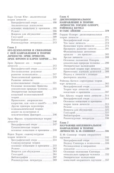 Теории личности. 3-е изд. - фото 6