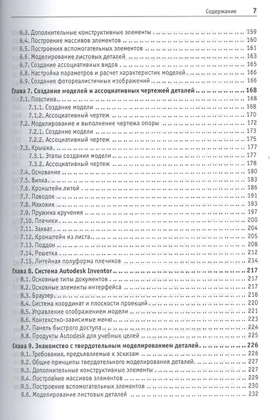 Твердотельное моделирование деталей в САD-системах: AutoCAD, КОМПАС-3D, SolidWorks, Inventor, Creo - фото 4