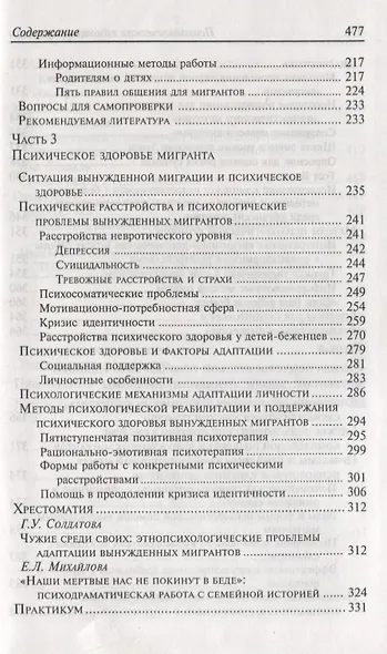 Психологическая помощь мигрантам: травма, смена культуры, кризис идентичности - фото 4