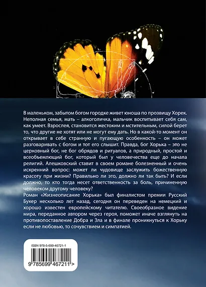 Жизнеописание Хорька - фото 2