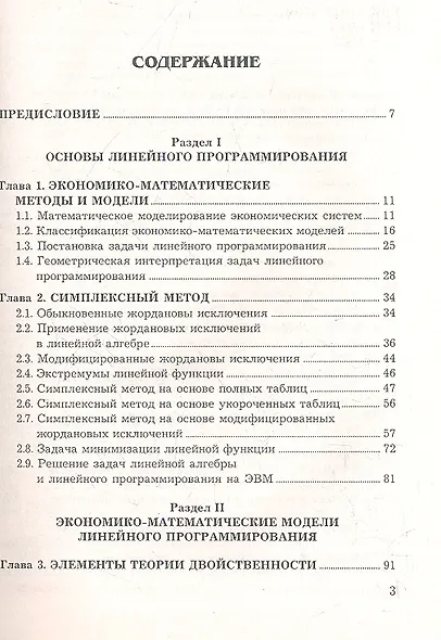 Математические методы и модели исследования операций: Учебник / 5-е изд. - фото 2