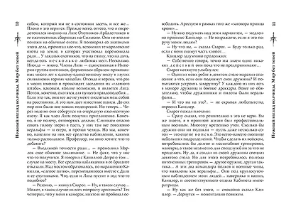 Нежный взгляд волчицы. Мир без теней: Роман - фото 6