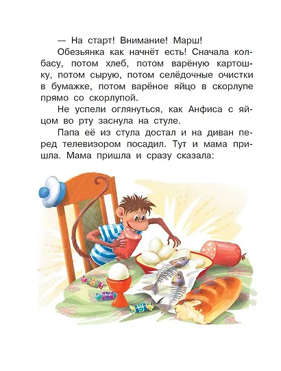 Сказки для непосед - фото 10