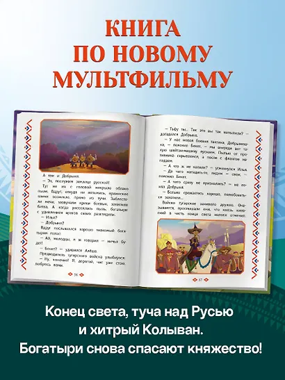 Три богатыря и свет клином - фото 5