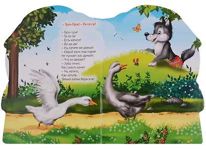 -Гуси-гуси! - Га-Га-Га!: русские народные потешки - фото 2