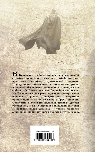 Кости волхвов - фото 2