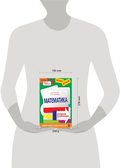 Математика в схемах и таблицах - фото 4