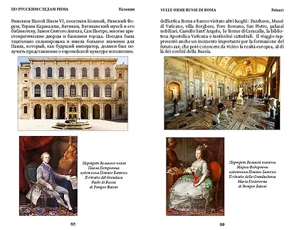 По русским следам Рима / Sulle orme russe di Roma - фото 7
