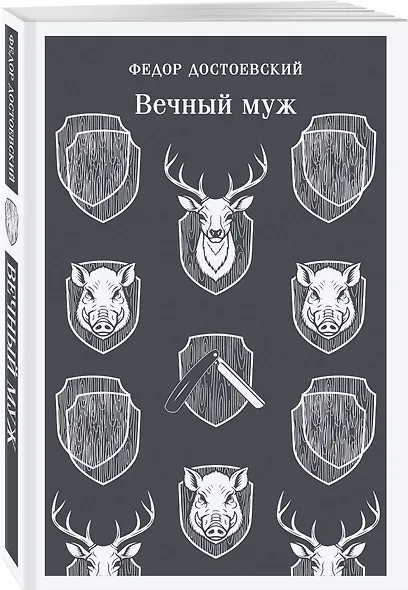 Вечный муж - фото 3