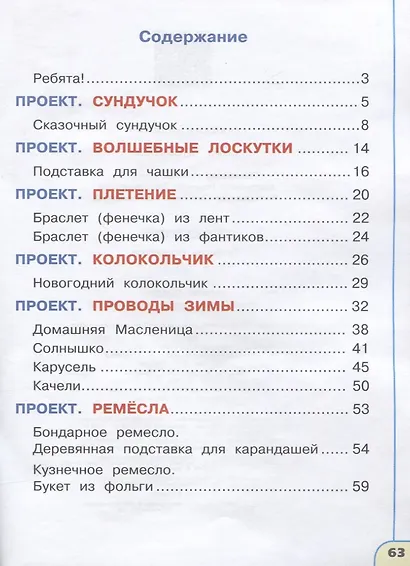 Роговцева. Технология. Тетрадь проектов. 2 класс /Перспектива - фото 2