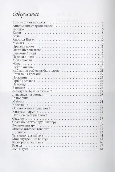 Дыня-луна. Стихи - фото 2