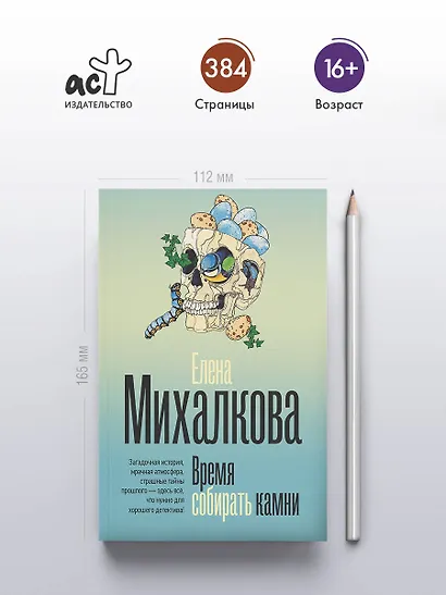 Время собирать камни - фото 5