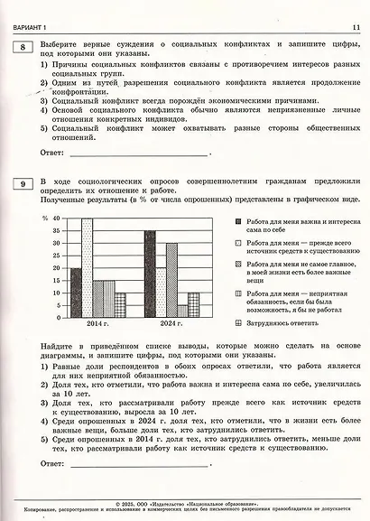 ОГЭ-2025. Обществознание. Типовые экзаменационные варианты. 30 вариантов - фото 3
