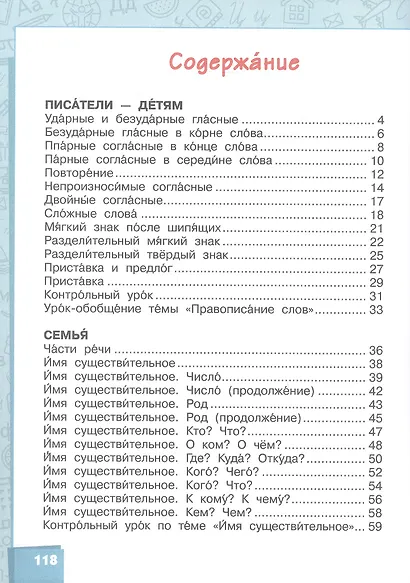 Русский язык. Учебник для 3 класса общеобразовательных организаций с родным (нерусским) языком обучения. В двух частях. Часть 1 - фото 2