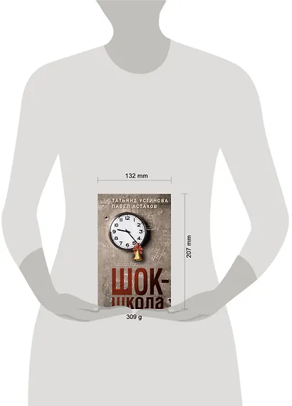 Комплект из 3-х книг: Красотка + ДНК гения + Шок-школа - фото 4