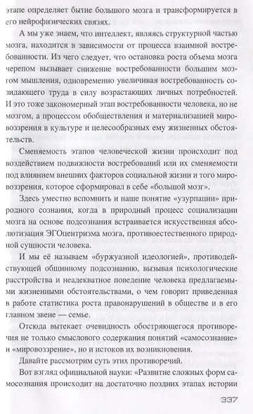 Природная сущность человека. Формула судьбы человечества - фото 5