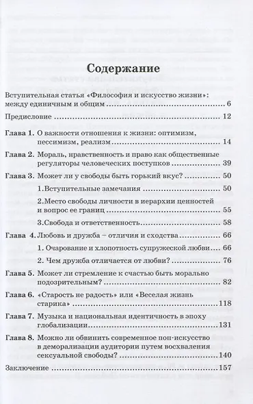 Философия и искусство жизни - фото 2