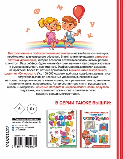 200 текстов для обучения скорочтению - фото 2