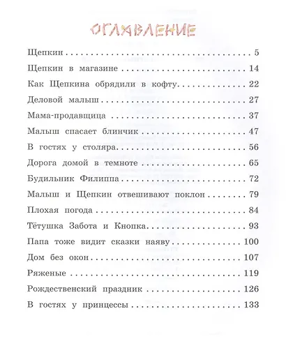 Щепкин и коварные девчонки - фото 3