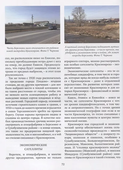 Красноярск – уникальный город - фото 8