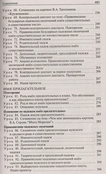 Поурочные разработки по русскому языку к УМК "Школа России". 4 класс - фото 5