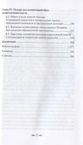 Триумф первых Тюдоров: репрезентация королевской власти в культурной и интеллектуальной жизни английского двора 1485–1533 гг. - фото 3