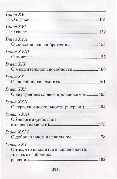 Точное изложение Православной веры - фото 6