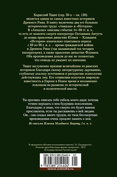 Анналы. История - фото 2