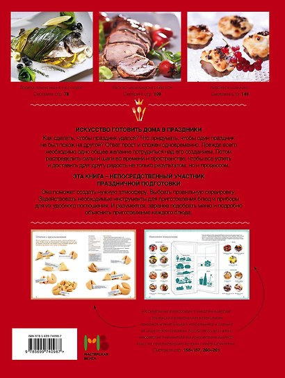 Секреты вкусного праздника : Дом. Досуг. Кулинария - фото 2