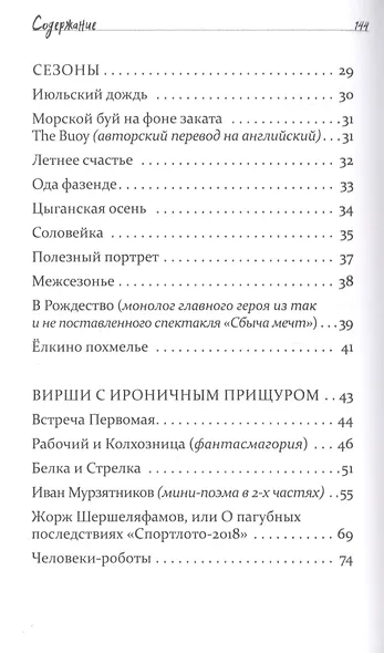 Иван Мурзятников, или Несколько причин для счастья - фото 3