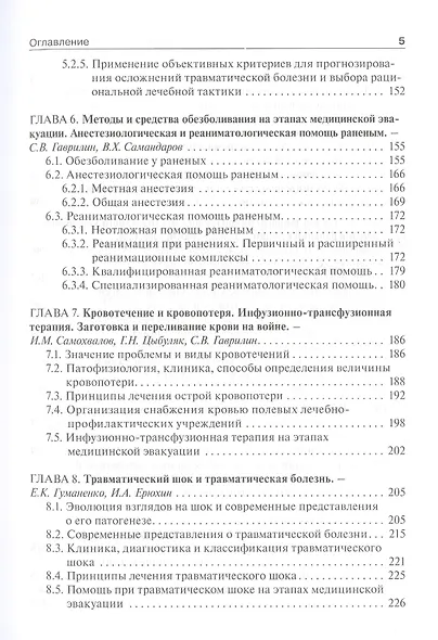 Военно-полевая хирургия. Учебник - фото 4