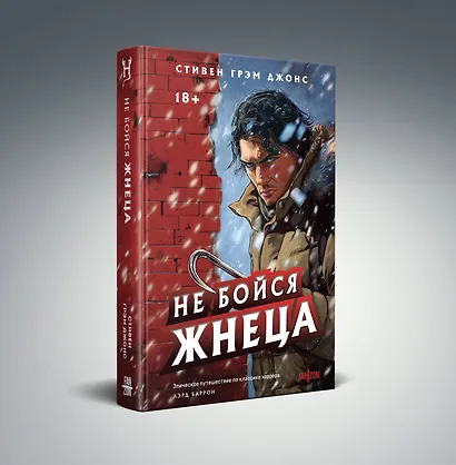 Не бойся Жнеца - фото 3