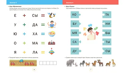 Читаем и играем. Слова. Большая книга заданий - фото 8