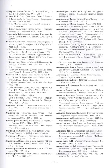 Русская поэзия ХХ века. 1992–2000. Материалы к библиографии - фото 5