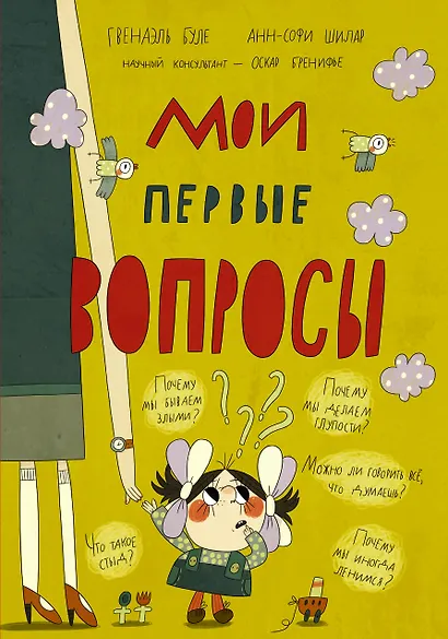 Мои первые вопросы - фото 1