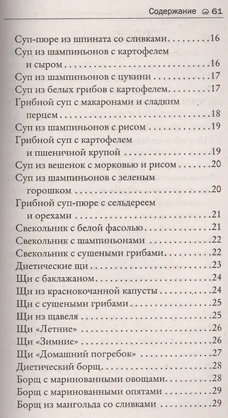 Мультиварка. Овощные и грибные блюда - фото 3