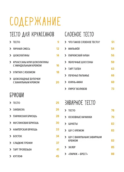 Комплект «Лучшая коллекция пекаря». Сборный комплект из 3-х книг. - фото 9