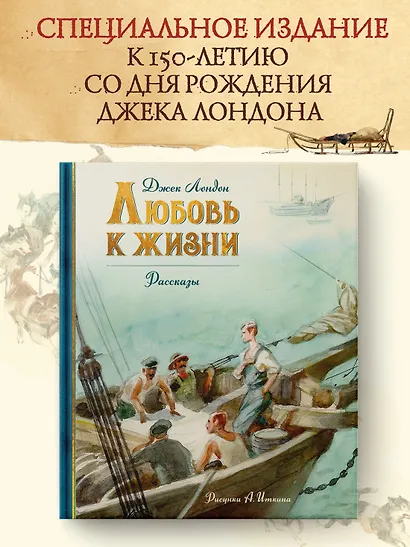 Любовь к жизни - фото 3