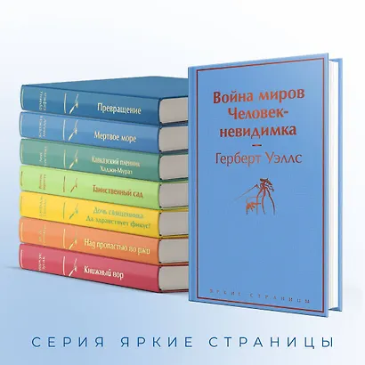 Война миров. Человек-невидимка - фото 6