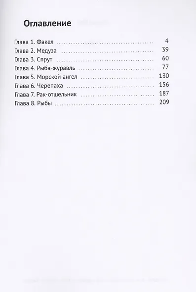 Рыбы - фото 2