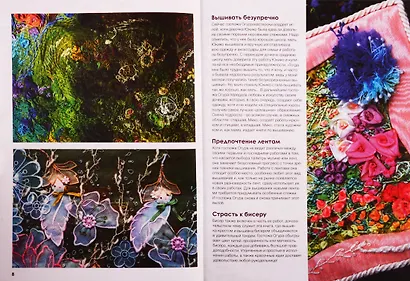 Моя энциклопедия вышивки: бисерная вышивка крестом. Цветочные мотивы - фото 2