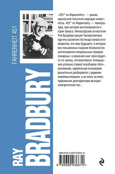 451 по Фаренгейту - фото 2