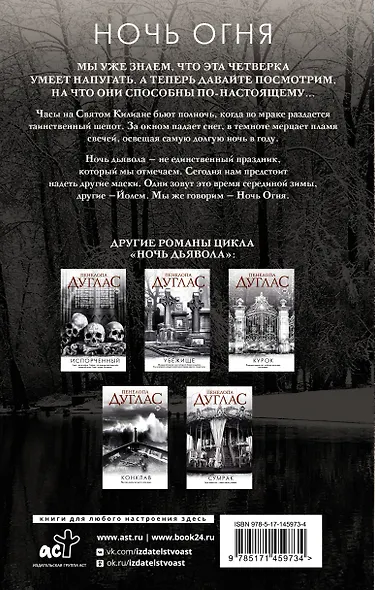 Ночь Огня - фото 2