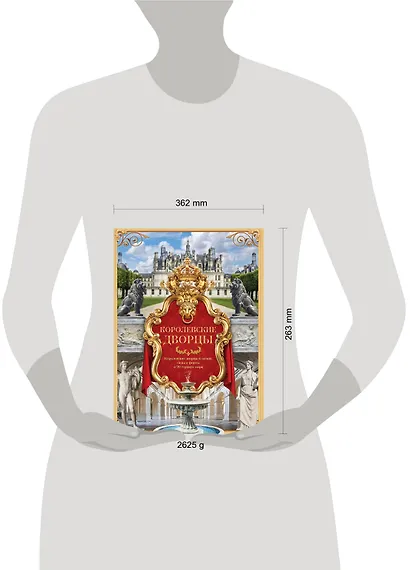 Королевские дворцы. Мир вечной красоты (ISBN 978-5-17-009319-9 в суперобложке) - фото 3
