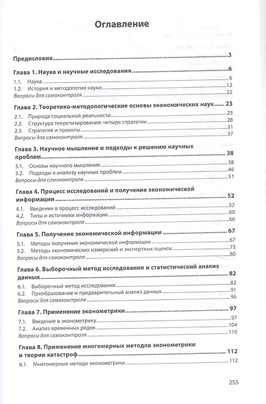 Основы научных исследований. Учебник - фото 2