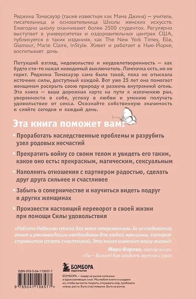 Женщина, которая светится изнутри. Как найти свой источник женской силы и сексуальности - фото 2