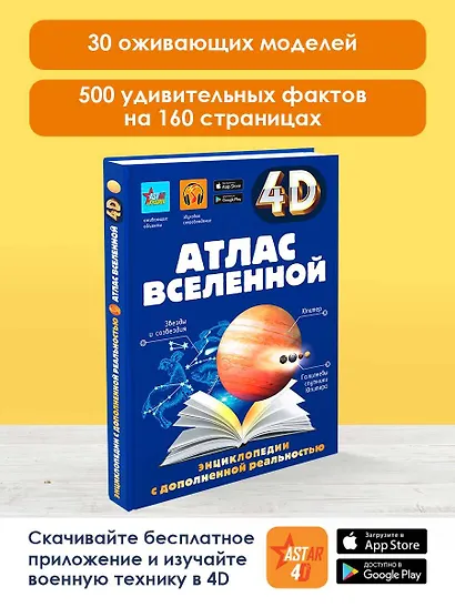 Атлас Вселенной - фото 4