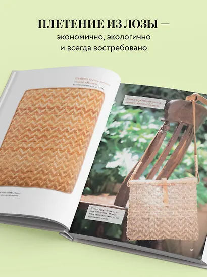 Плетение из лозы. 150 японских техник. Основы, техники, узоры, мастер-классы - фото 6