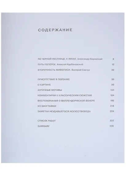 Валерий Лукка - фото 3