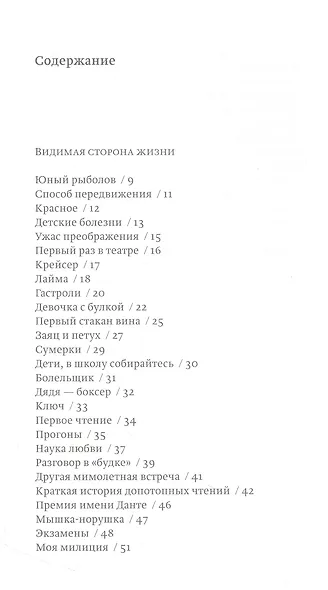 Истинные происшествия моей жизни - фото 2